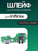 Шлейф (плата) для Infinix Hot 12 Pro / X668C системный разъём / разъём гарнитуры / микрофон 