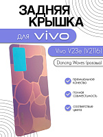 Задняя крышка для Vivo V23e (V2116) розовый (Dancing Waves)