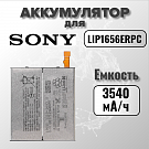 Аккумулятор для Sony LIP1656ERPC (H8166 XZ2 Premium)