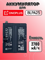 Аккумулятор для OnePlus BLPA25 (OnePlus 12) 