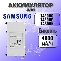 Аккумулятор для Samsung T4800E (T320 / T321 / T325 Tab Pro 8.4)